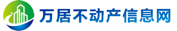 万居不动产信息网-万居房产网-湖南万居信息技术有限公司